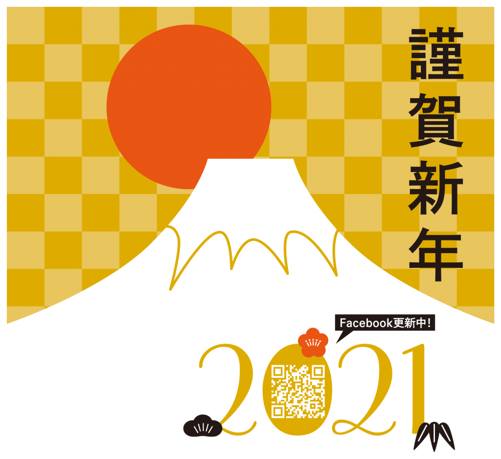 年始のご挨拶 大昭和印刷紙業